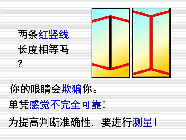 苏科物理八年级上册第五章1长度与时间的测量(共24张PPT)02