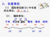 苏科物理八年级上册第五章1长度与时间的测量(共24张PPT)