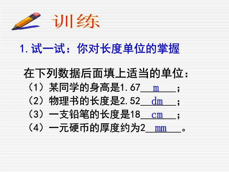 苏科物理八年级上册第五章1长度与时间的测量(共24张PPT)08