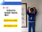 苏科物理八年级上册第五章2速度   课件(共17张PPT)