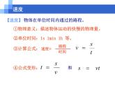 苏科物理八年级上册第五章2速度(共18张PPT)