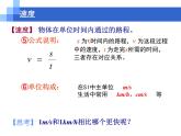 苏科物理八年级上册第五章2速度(共18张PPT)