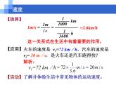 苏科物理八年级上册第五章2速度(共18张PPT)