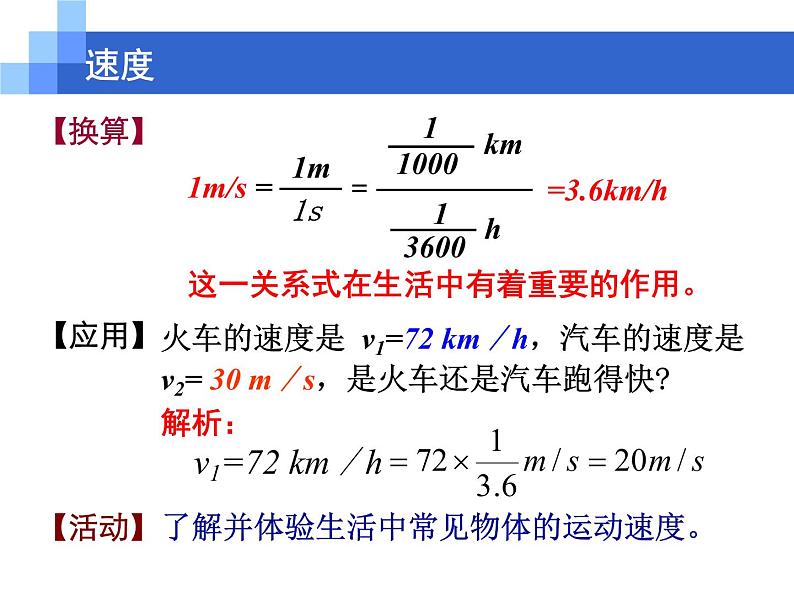 苏科物理八年级上册第五章2速度(共18张PPT)04