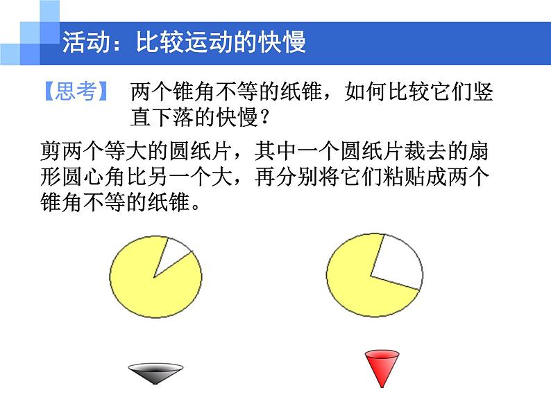 苏科物理八年级上册第五章2速度(共18张PPT)07