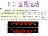 苏科物理八年级上册第五章3直线运动(共19张PPT)