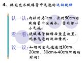 苏科物理八年级上册第五章3直线运动(共19张PPT)