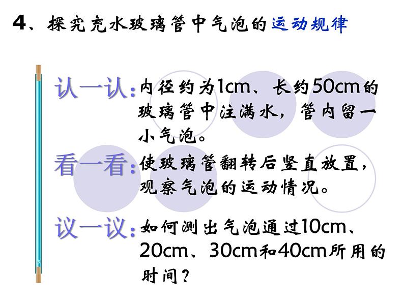 苏科物理八年级上册第五章3直线运动(共19张PPT)05