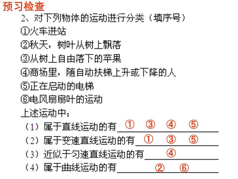 苏科物理八年级上册第五章3直线运动(共26张PPT)02