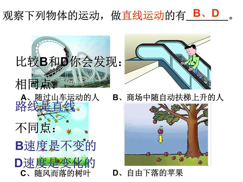 苏科物理八年级上册第五章3直线运动(共26张PPT)03