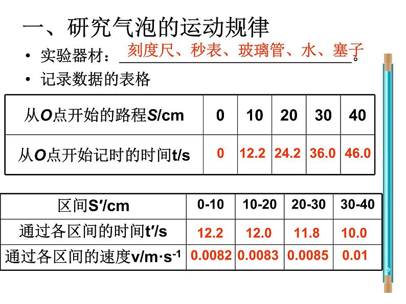 苏科物理八年级上册第五章3直线运动(共26张PPT)04