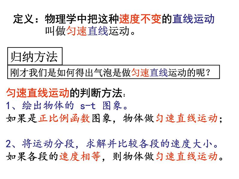 苏科物理八年级上册第五章3直线运动(共26张PPT)06