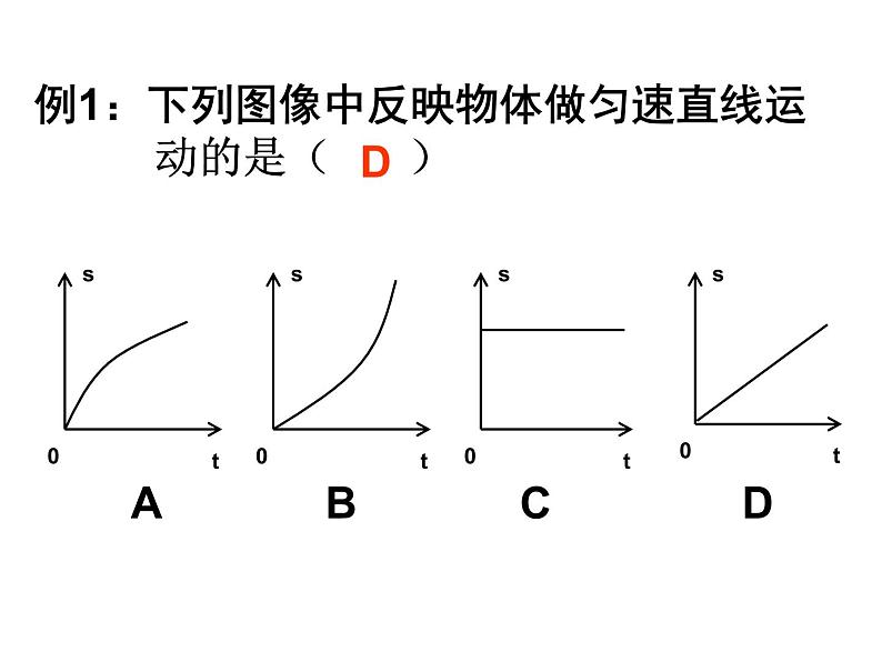 苏科物理八年级上册第五章3直线运动(共26张PPT)07