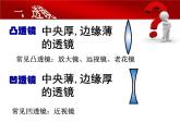 苏科物理八年级上册第四章2透镜  课件(共18张PPT)