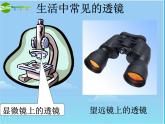 苏科物理八年级上册第四章2透镜(共18张PPT)
