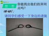 苏科物理八年级上册第四章2透镜(共18张PPT)