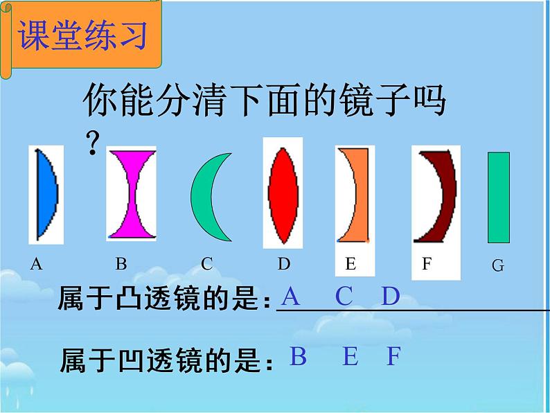 苏科物理八年级上册第四章2透镜(共18张PPT)第7页