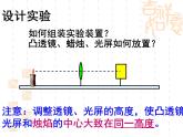 苏科物理八年级上册第四章3凸透镜成像的规律 (共19张PPT)