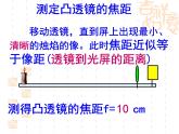 苏科物理八年级上册第四章3凸透镜成像的规律 (共19张PPT)