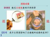 苏科物理八年级上册第四章3凸透镜成像的规律 (共20张PPT)