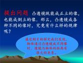 苏科物理八年级上册第四章3凸透镜成像的规律(共18张PPT)