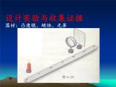 苏科物理八年级上册第四章3凸透镜成像的规律(共18张PPT)