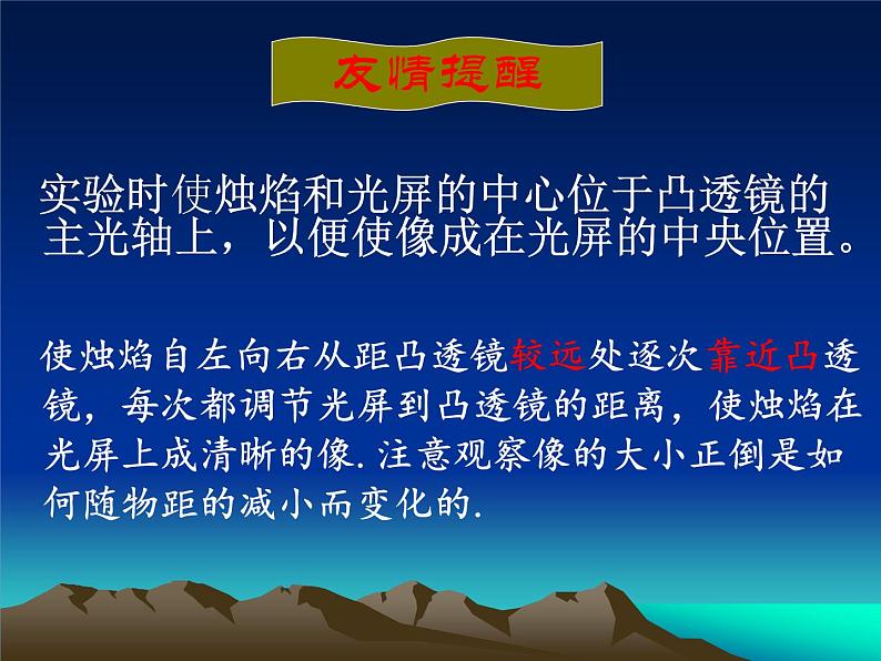 苏科物理八年级上册第四章3凸透镜成像的规律(共18张PPT)第7页