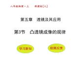 苏科物理八年级上册第四章3凸透镜成像的规律(共23张PPT)