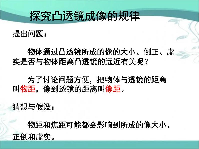 苏科物理八年级上册第四章3凸透镜成像的规律(共25张PPT)第4页