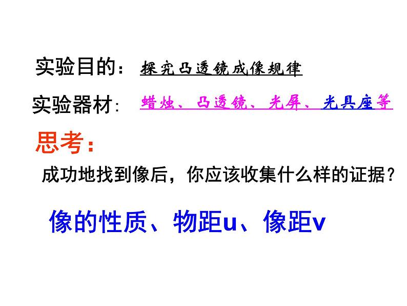 苏科物理八年级上册第四章3凸透镜成像的规律(共37张PPT)08