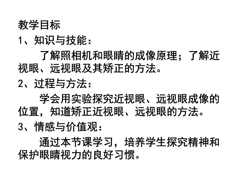 苏科物理八年级上册第四章4照相机与眼睛  视力的矫正  课件(共21张PPT)02