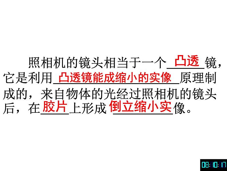 苏科物理八年级上册第四章4照相机与眼睛  视力的矫正  课件(共21张PPT)04