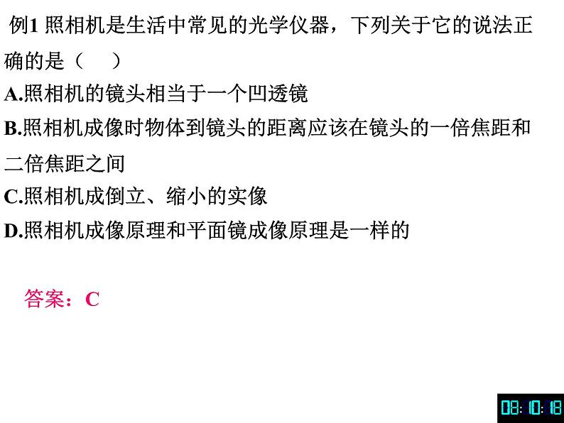 苏科物理八年级上册第四章4照相机与眼睛  视力的矫正  课件(共21张PPT)07