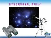 苏科物理八年级上册第四章5望远镜与显微镜(共36张PPT)
