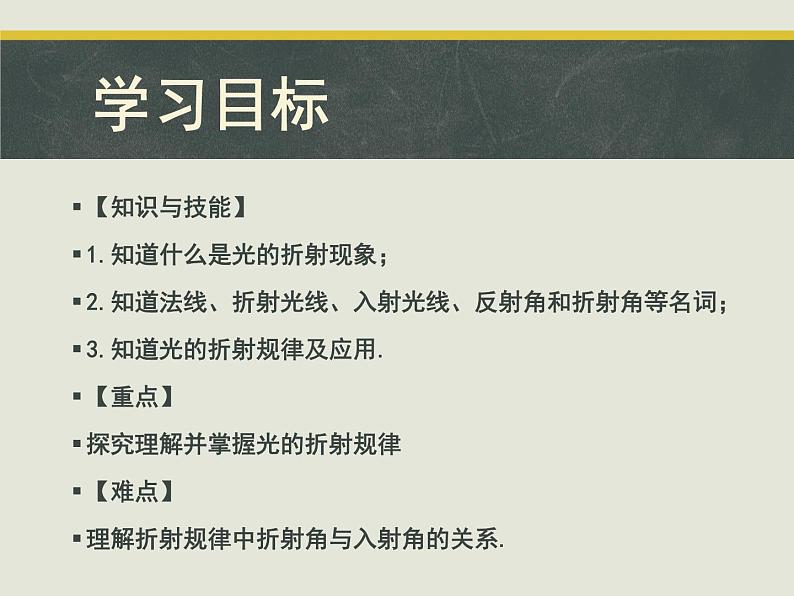 2019苏科版八年级上第四章第一节4.1光的折射 课件（共25页）02