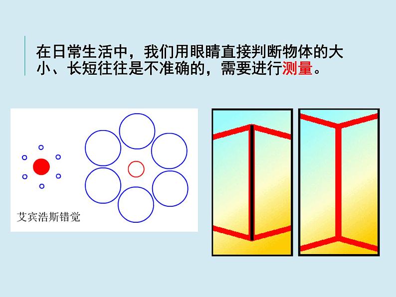 2019苏科版八年级上第五章第一节5.1长度和时间的测量  课件（共36页PPT）03