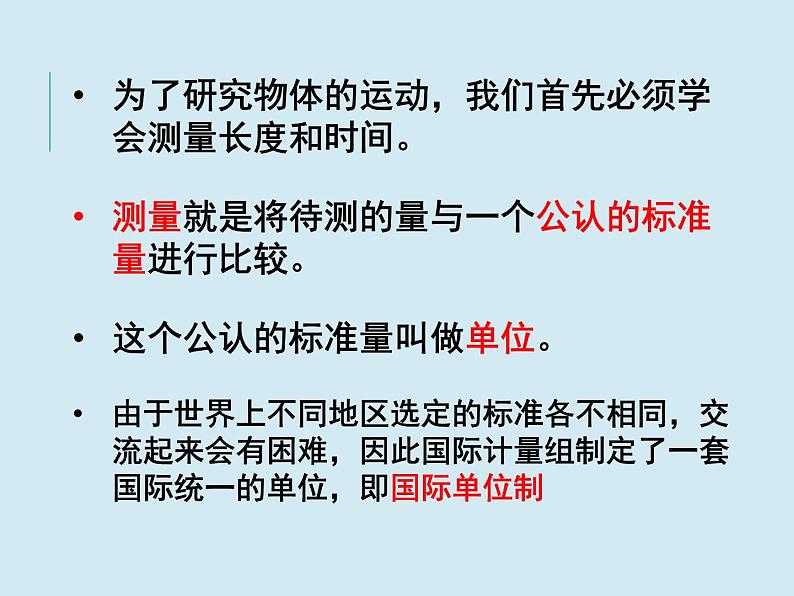 2019苏科版八年级上第五章第一节5.1长度和时间的测量  课件（共36页PPT）04