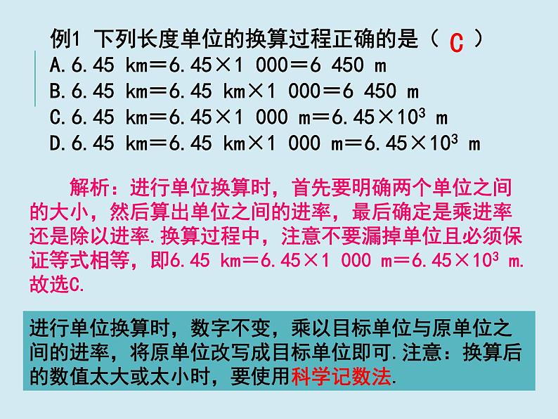 2019苏科版八年级上第五章第一节5.1长度和时间的测量  课件（共36页PPT）08