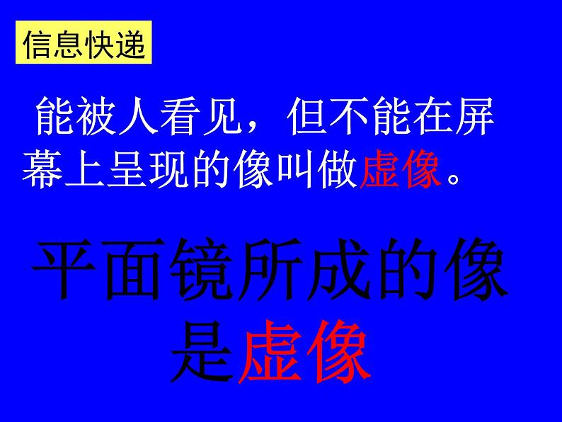 苏科版 八年级上册 物理 第三章 第四节 平面镜  课件(共19张PPT)05