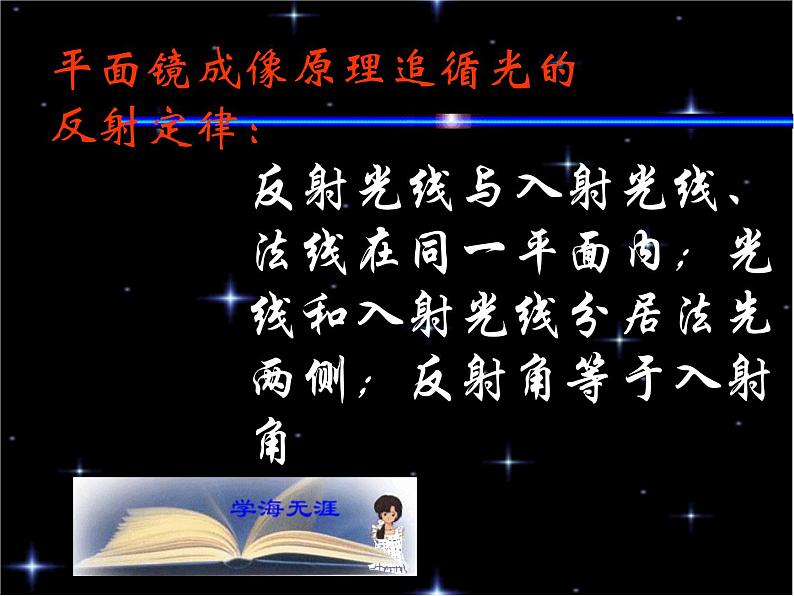 苏科版 八年级上册 物理 第三章 第四节 平面镜——平面镜成像(共18张PPT)05