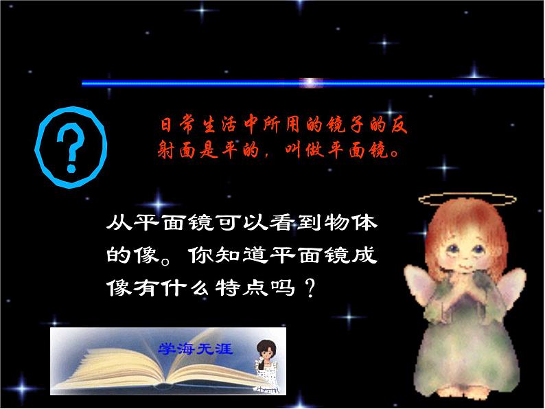 苏科版 八年级上册 物理 第三章 第四节 平面镜——平面镜成像(共18张PPT)06