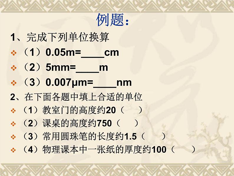 苏科版 八年级上册 物理 第五章 第一节 长度和时间的测量(共29张PPT)05