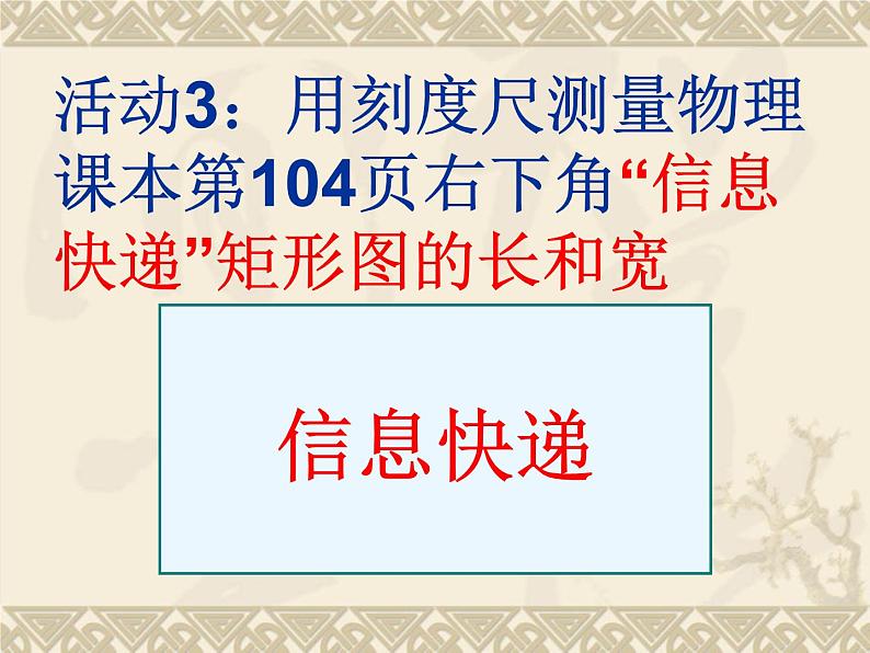 苏科版 八年级上册 物理 第五章 第一节 长度和时间的测量(共29张PPT)07