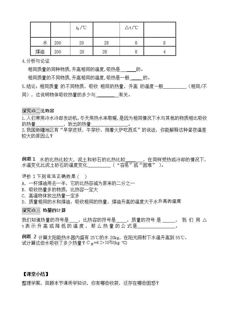 人教版九年级物理全一册：13.3比热容 导学案02