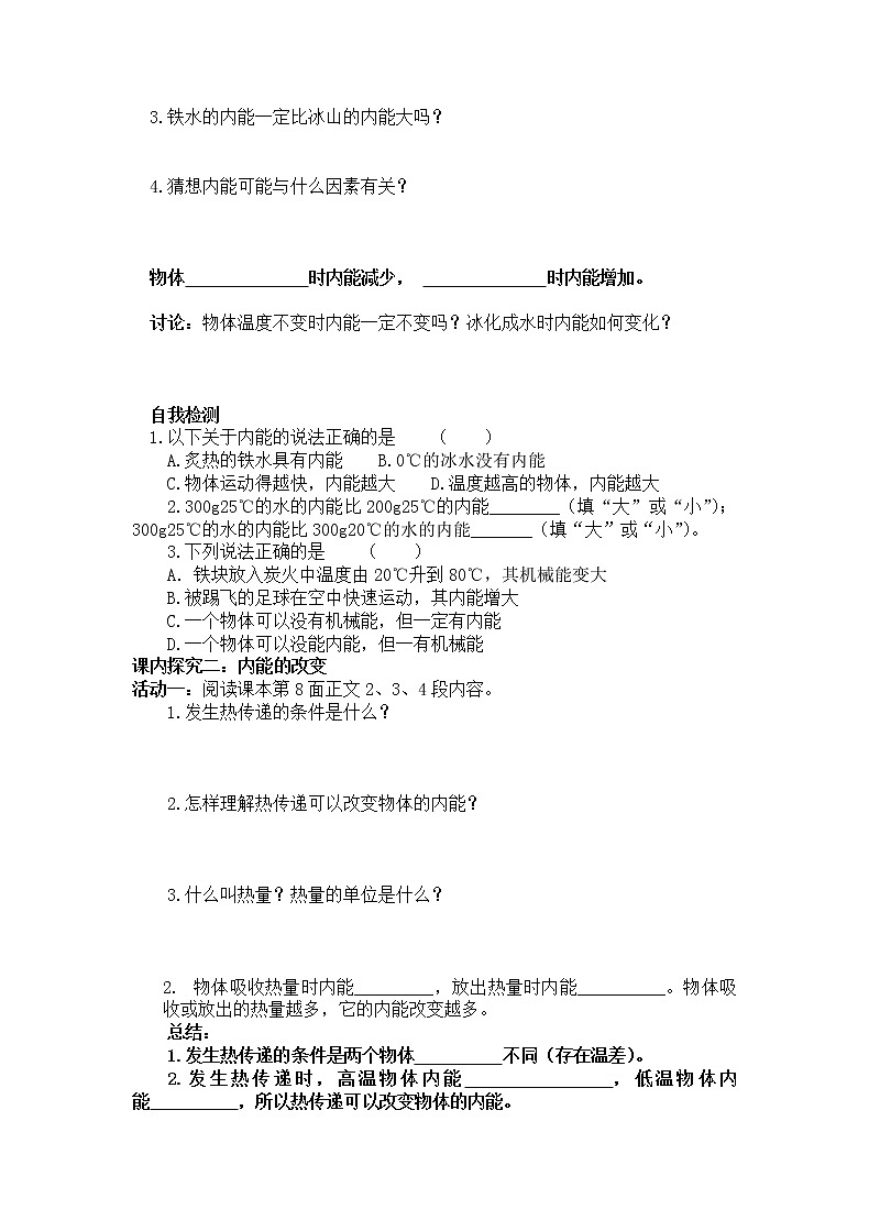人教版九年级物理全一册：13.2 内能 导学案02