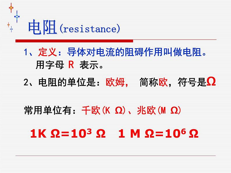 人教版九年级物理全一册16.3《电阻》同步课件(共38张PPT)06