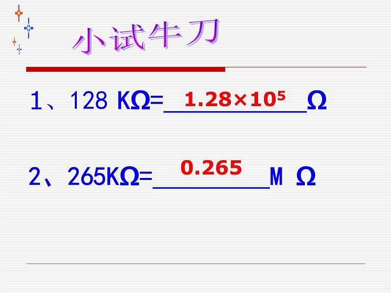 人教版九年级物理全一册16.3《电阻》同步课件(共38张PPT)07