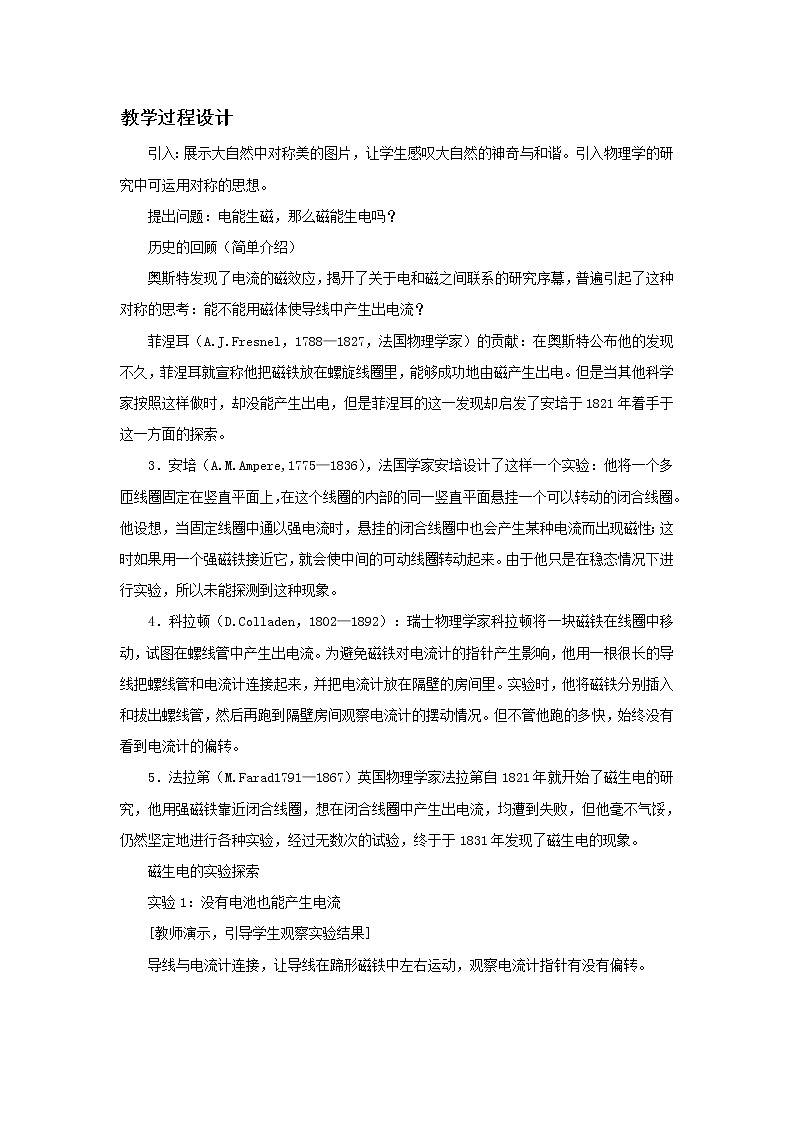 人教版九年级物理全一册20.5磁生电 教案02