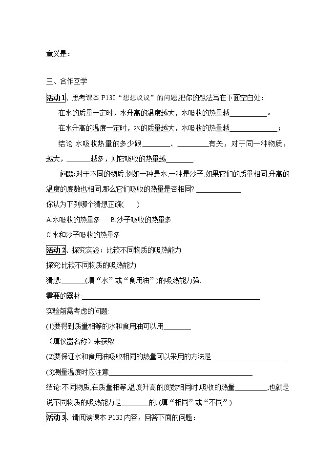 人教版九年级物理全一册导学案：13.3比热容02