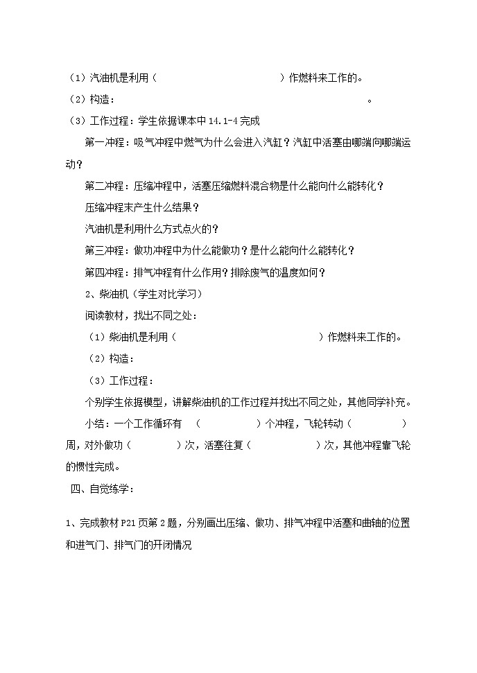 人教版九年级物理全一册导学案：14.1 热机02